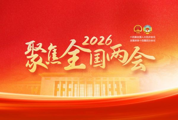 2026全国两会特别报道 循科学路径 探国学根脉——韦善国的